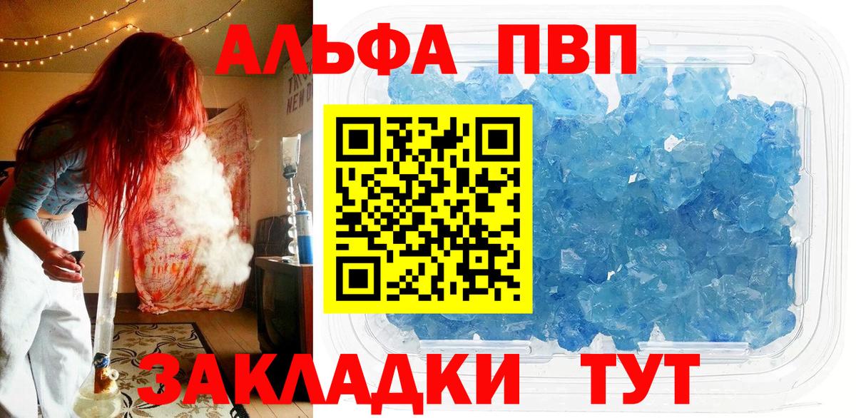 А ПВП Crystall  А ПВП кристаллы  Alpha PVP  Советская Гавань  A-PVP Crystall  Вход с VPN 