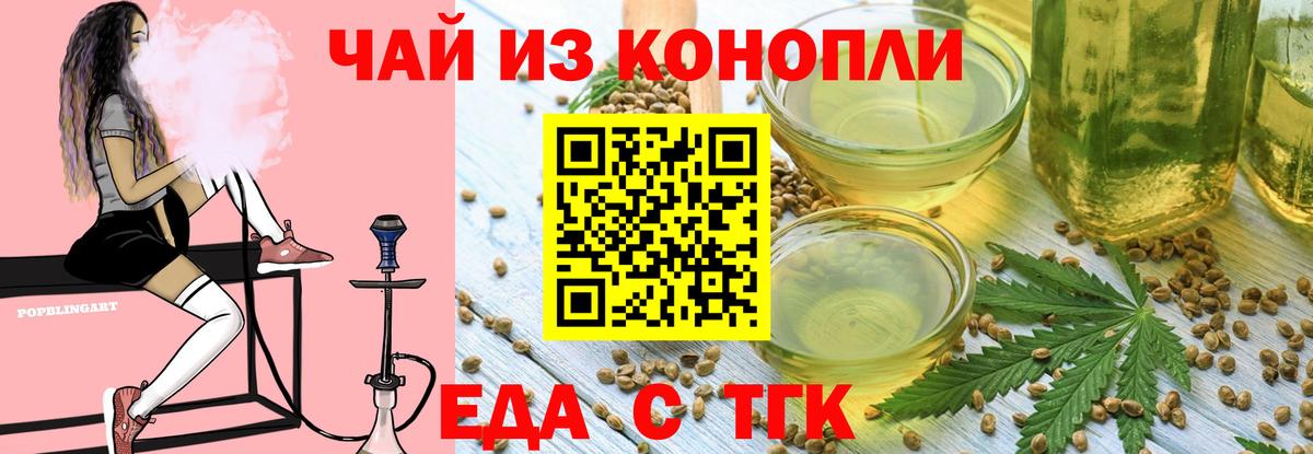 Еда ТГК марихуана  Вход с VPN  Советская Гавань 