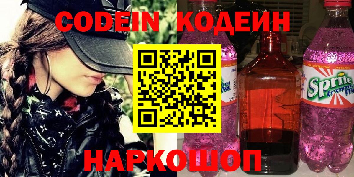 Советская Гавань  Codein Purple Drank  Вход с VPN 