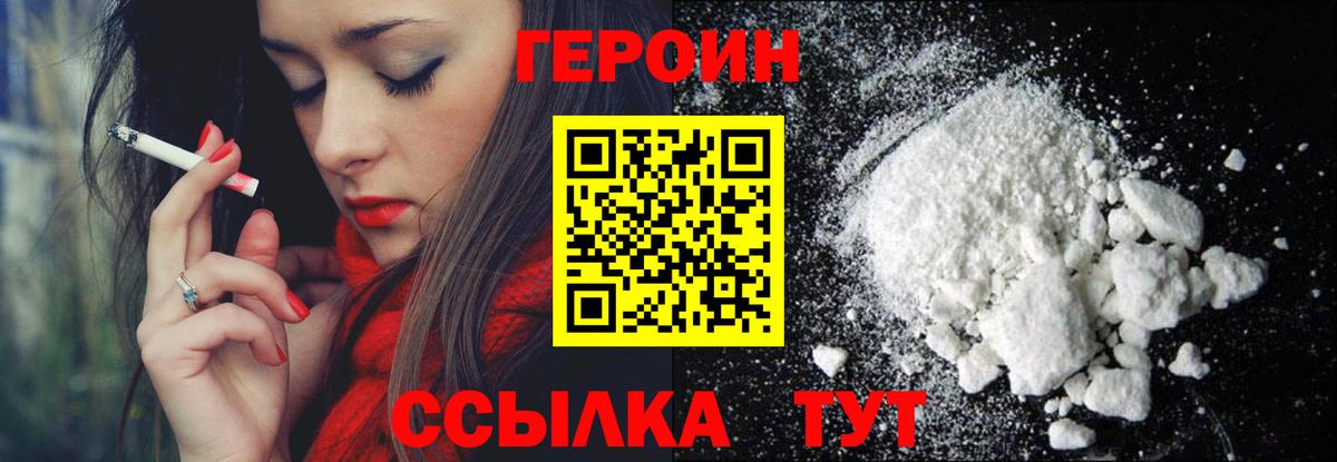 ГЕРОИН Афган Советская Гавань