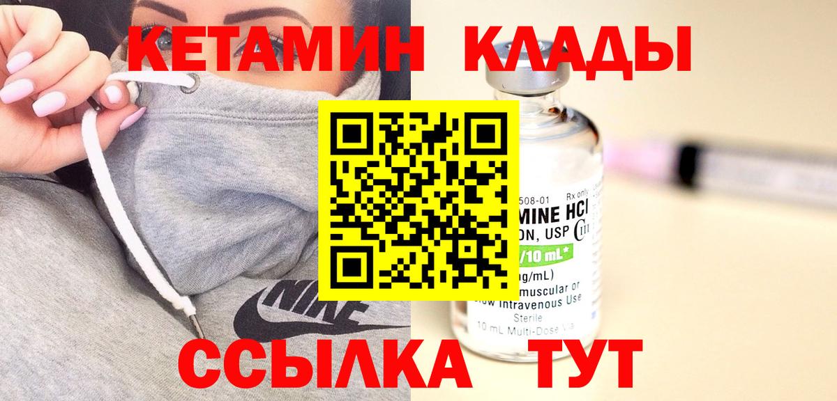 КЕТАМИН VHQ Советская Гавань