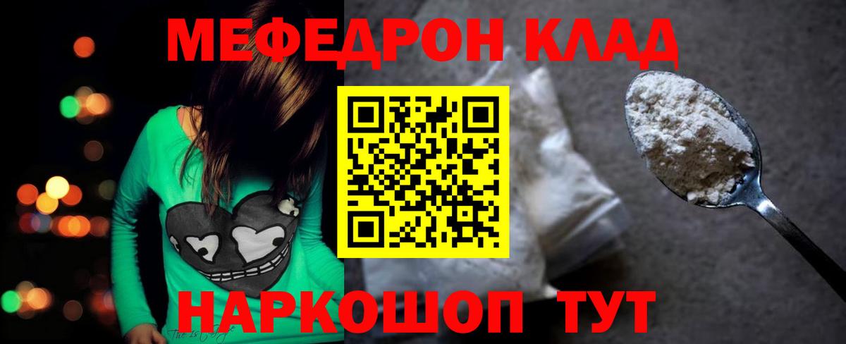 Меф мяу мяу кристаллы Советская Гавань