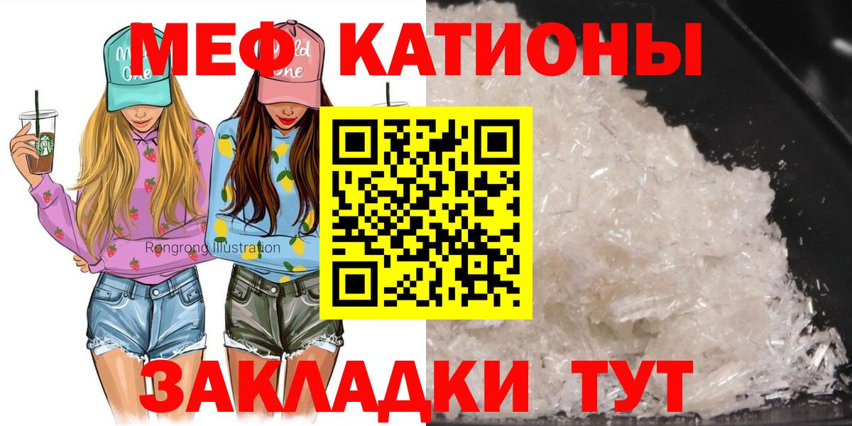 МЯУ-МЯУ 4 MMC  Меф  Советская Гавань  МЕФ mephedrone  Вход с VPN 