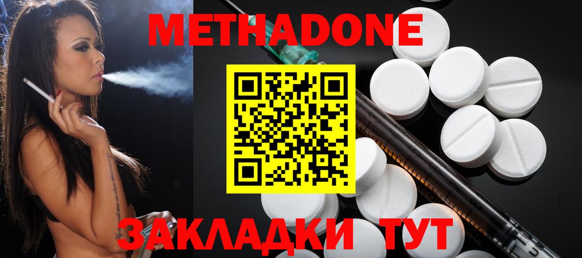 МЕТАДОН белоснежный Советская Гавань
